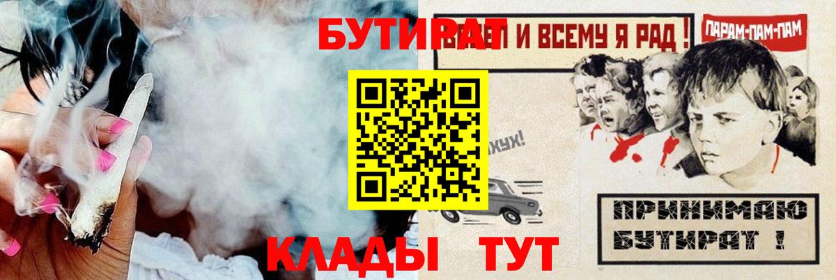 Смоленск  Бутират  Вход с VPN  БУТИРАТ бутик 