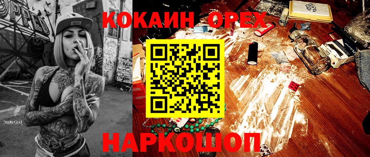 Кокаин 97% Смоленск