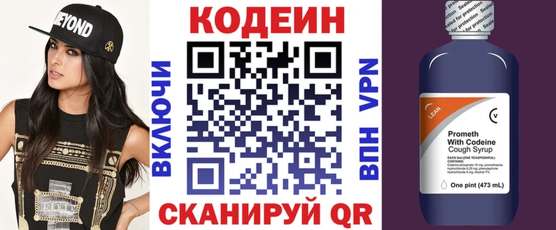 Кодеиновый сироп Lean Purple Drank  Смоленск 