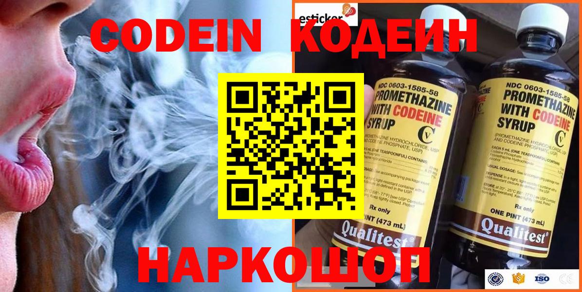 Смоленск  Codein Purple Drank  Кодеин напиток Lean (лин)  Вход с VPN 