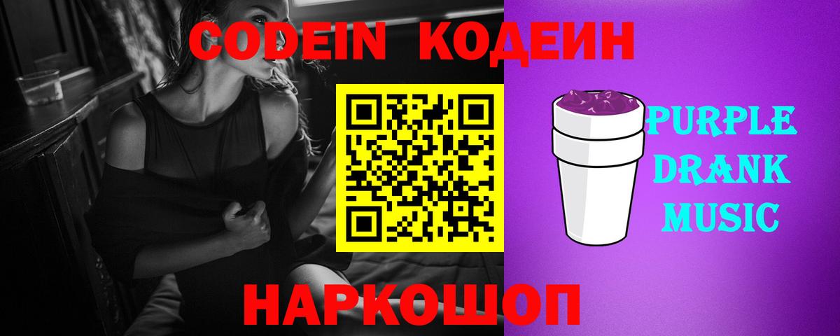 Codein напиток Lean (лин) Смоленск