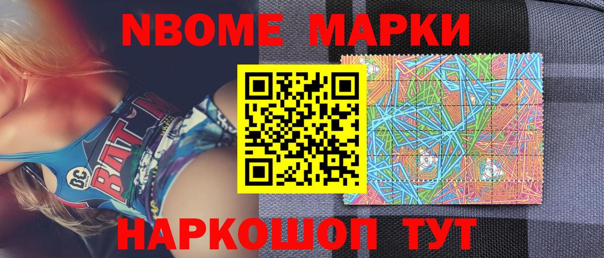 Марки NBOMe 1,8мг Смоленск